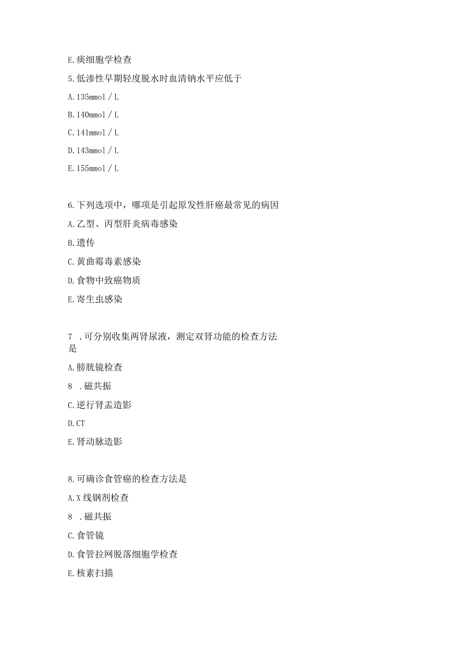 儿科护理学基础知识习题及答案（2）.docx_第2页