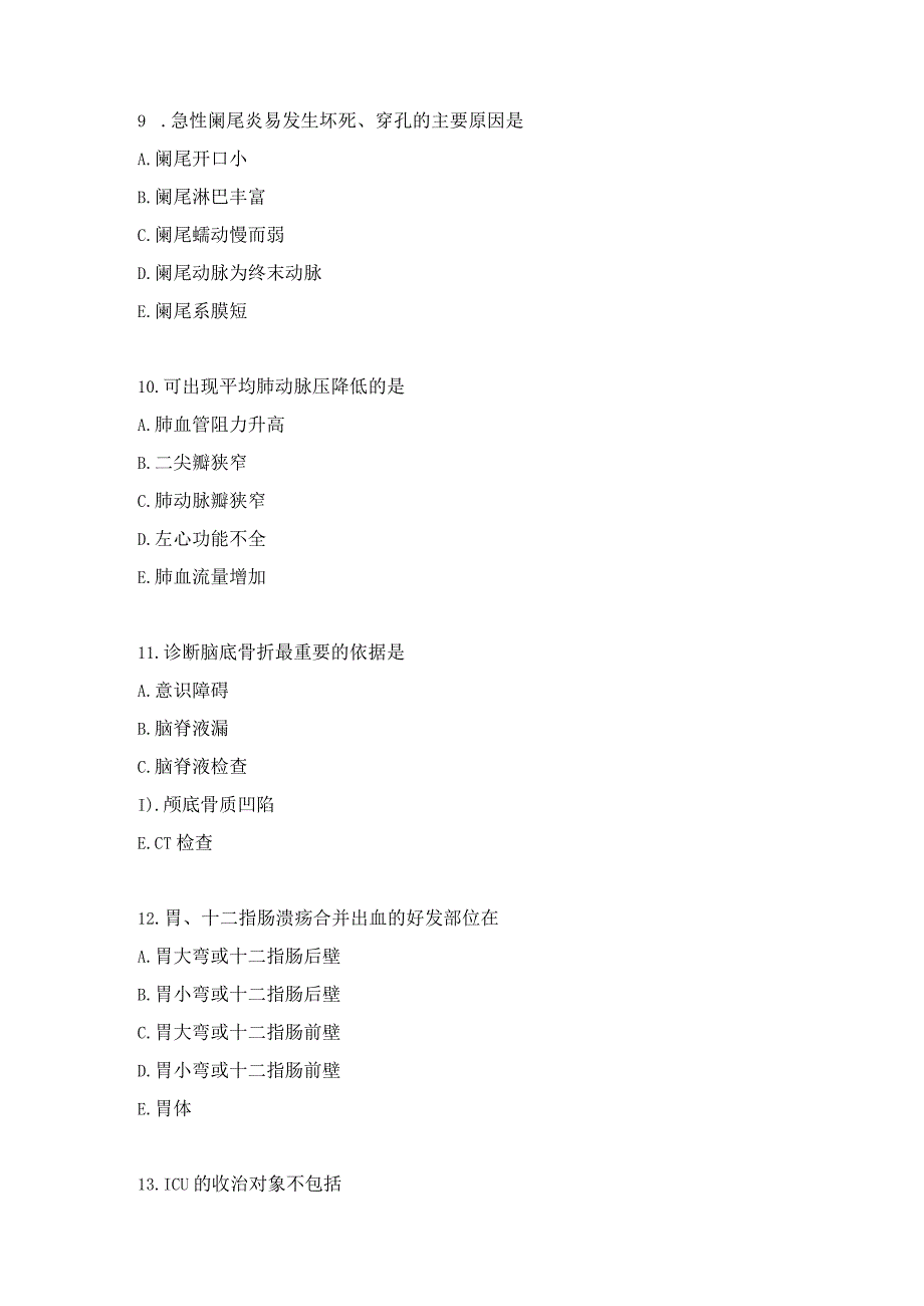 儿科护理学基础知识习题及答案（2）.docx_第3页