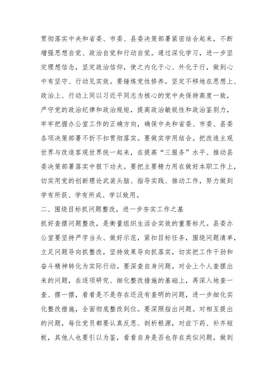 【最新党政公文】领导在县委办党支部2022年度组织生活会上的发言（完整版）.docx_第2页