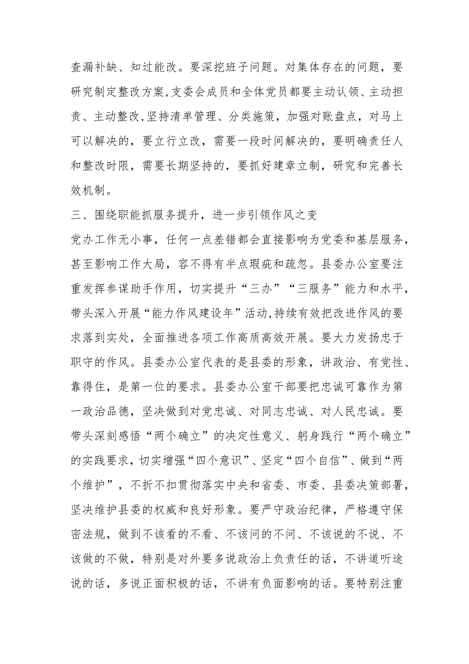 【最新党政公文】领导在县委办党支部2022年度组织生活会上的发言（完整版）.docx_第3页