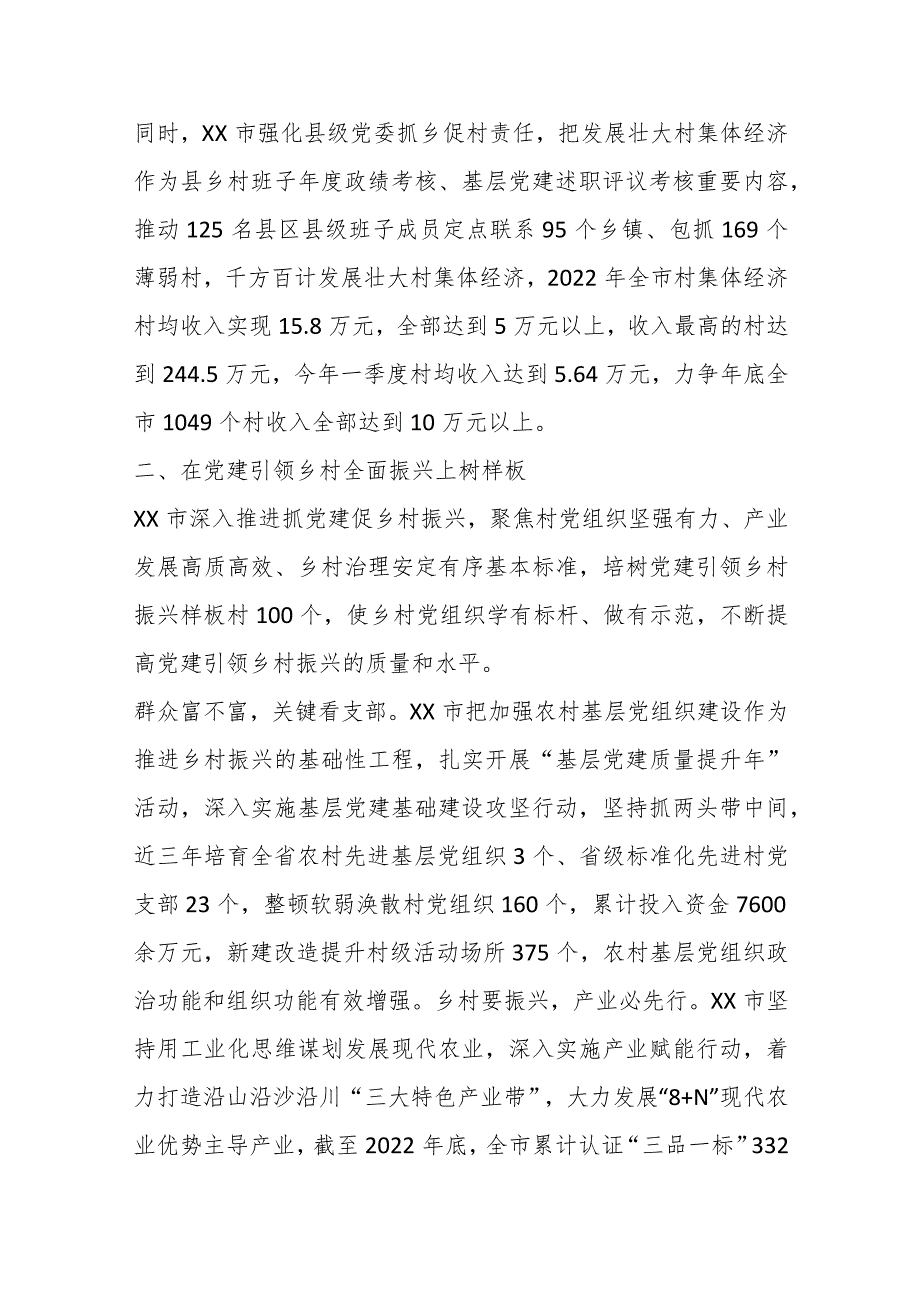 【最新行政公文】关于某市基层党建“十百千”工程示范引领情况报告【精品文档】.docx_第2页