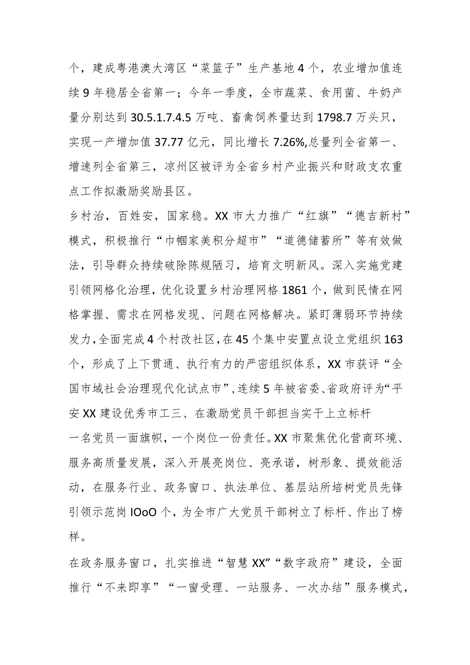 【最新行政公文】关于某市基层党建“十百千”工程示范引领情况报告【精品文档】.docx_第3页