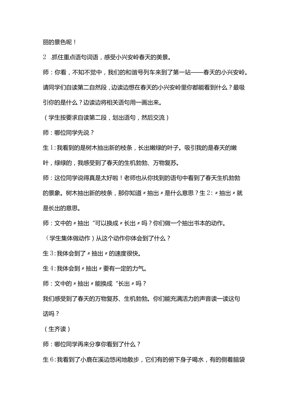 三年级上册第六单元《美丽的小兴安岭》逐字稿教学设计.docx_第2页