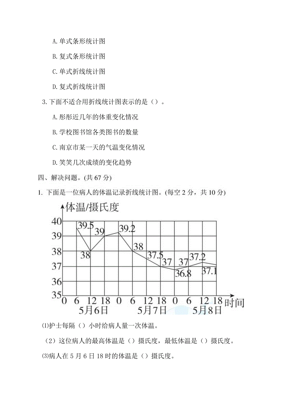 周测培优卷3.docx_第2页