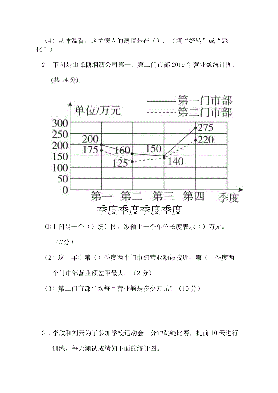 周测培优卷3.docx_第3页