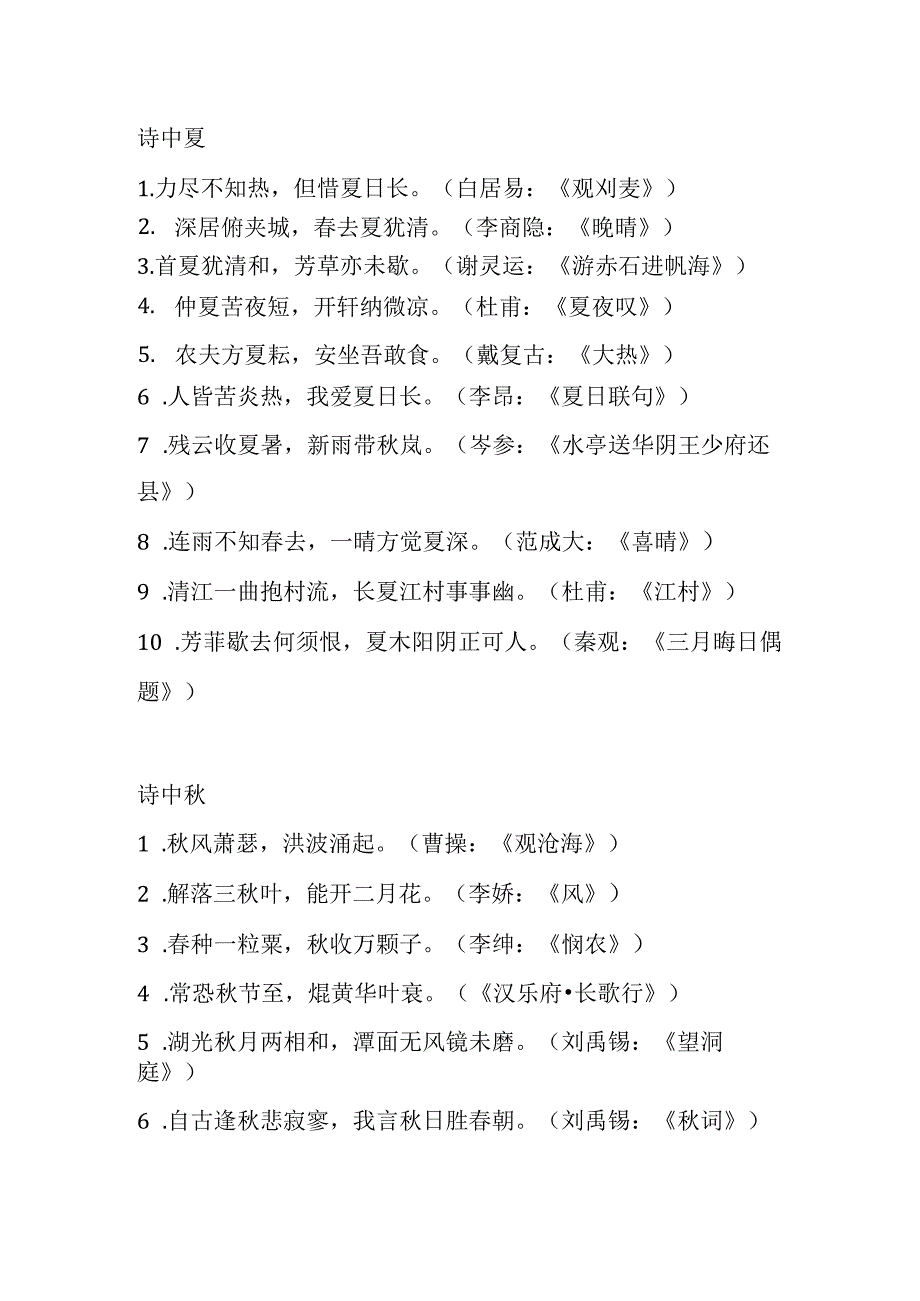 【诗词鉴赏】中华诗词分类鉴赏《春、夏、秋、冬、山、水、日、月》_631816982.docx_第3页