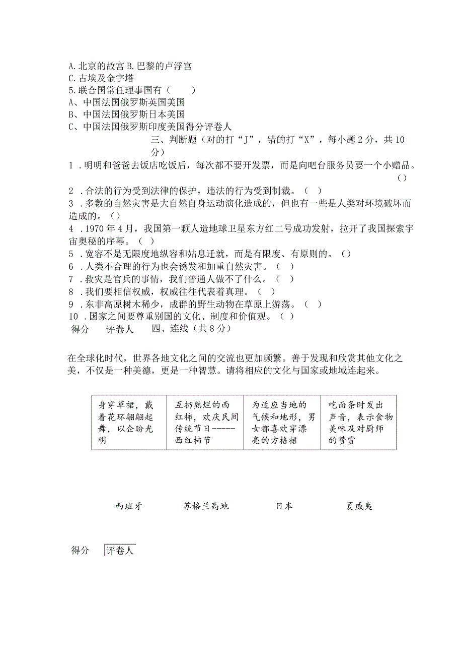 【小升初】2023统编版六年级道德与法治毕业升学试卷及答案（时政+上下册考点）05.docx_第3页