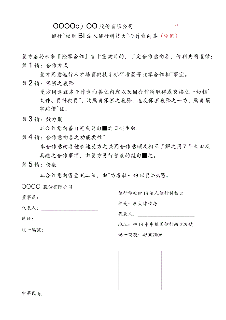 合作意願書.docx_第1页