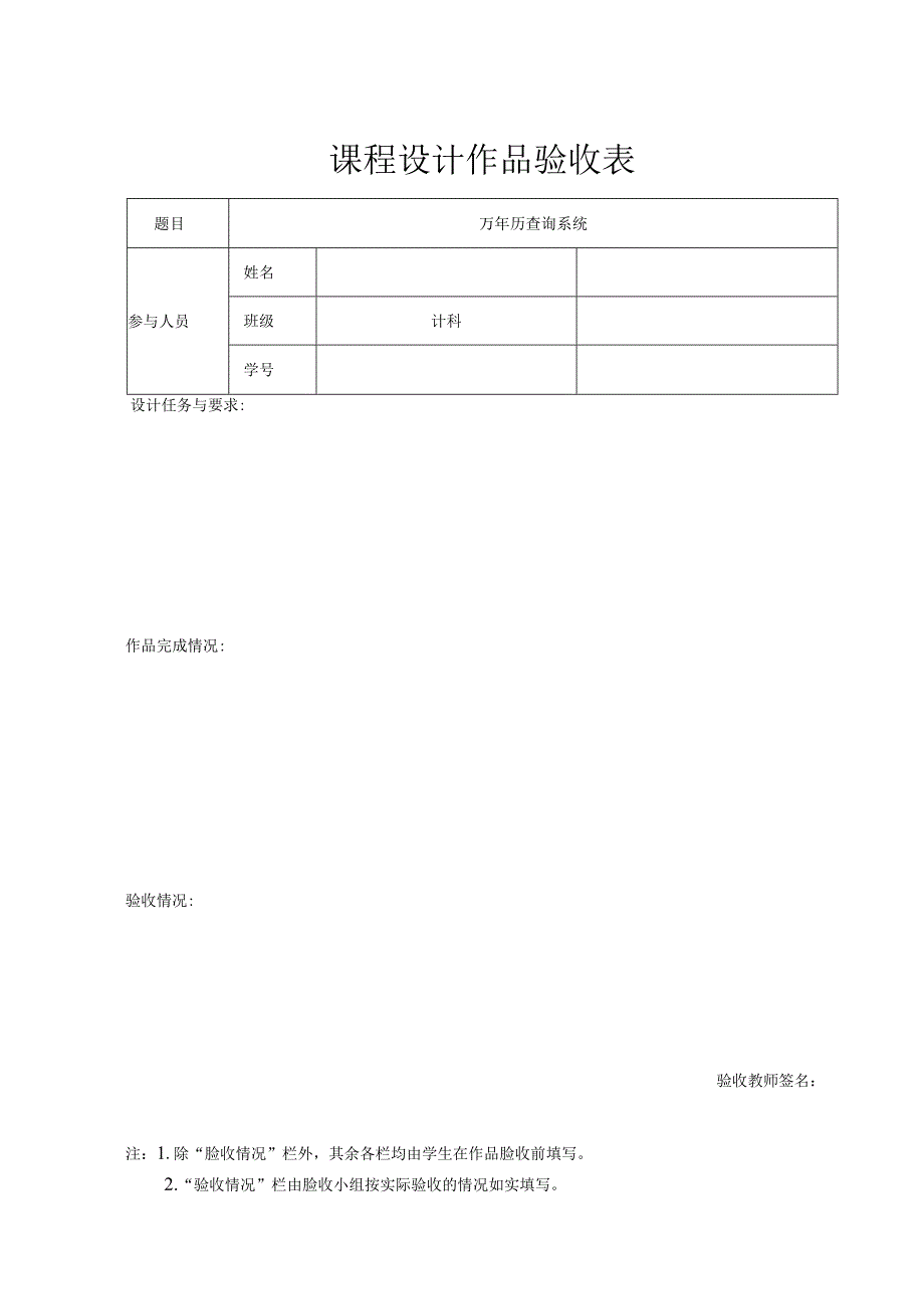 万年历查询系统课程设计报告.docx_第3页