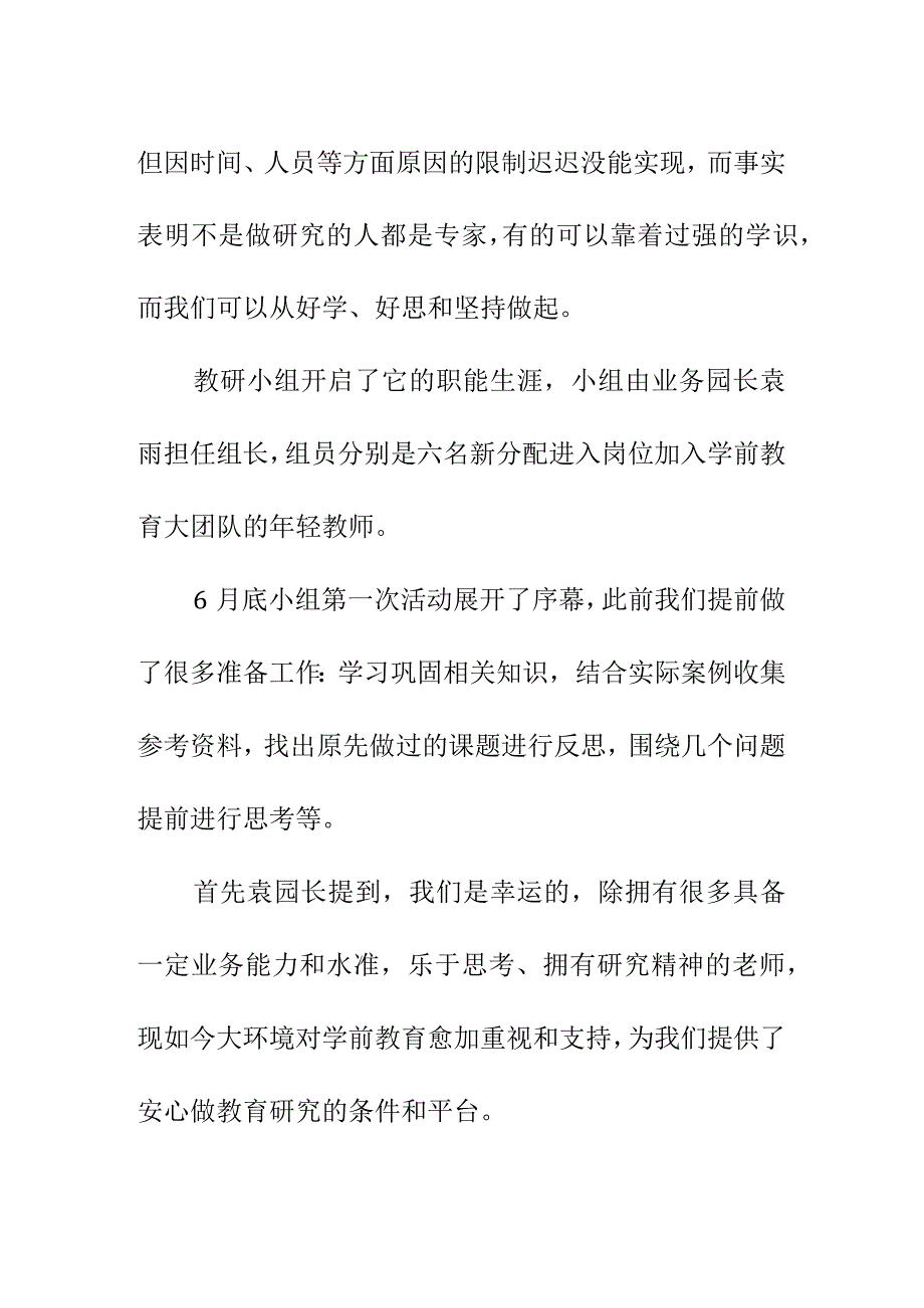 中心幼儿园课题研究小组教研会（7月12日）《以心育研静绽芳华》.docx_第2页