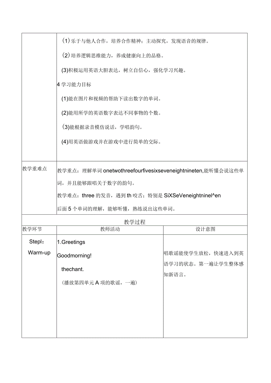 一年级上册Unit4NumbersUnit4NumbersLesson1教学设计.docx_第2页