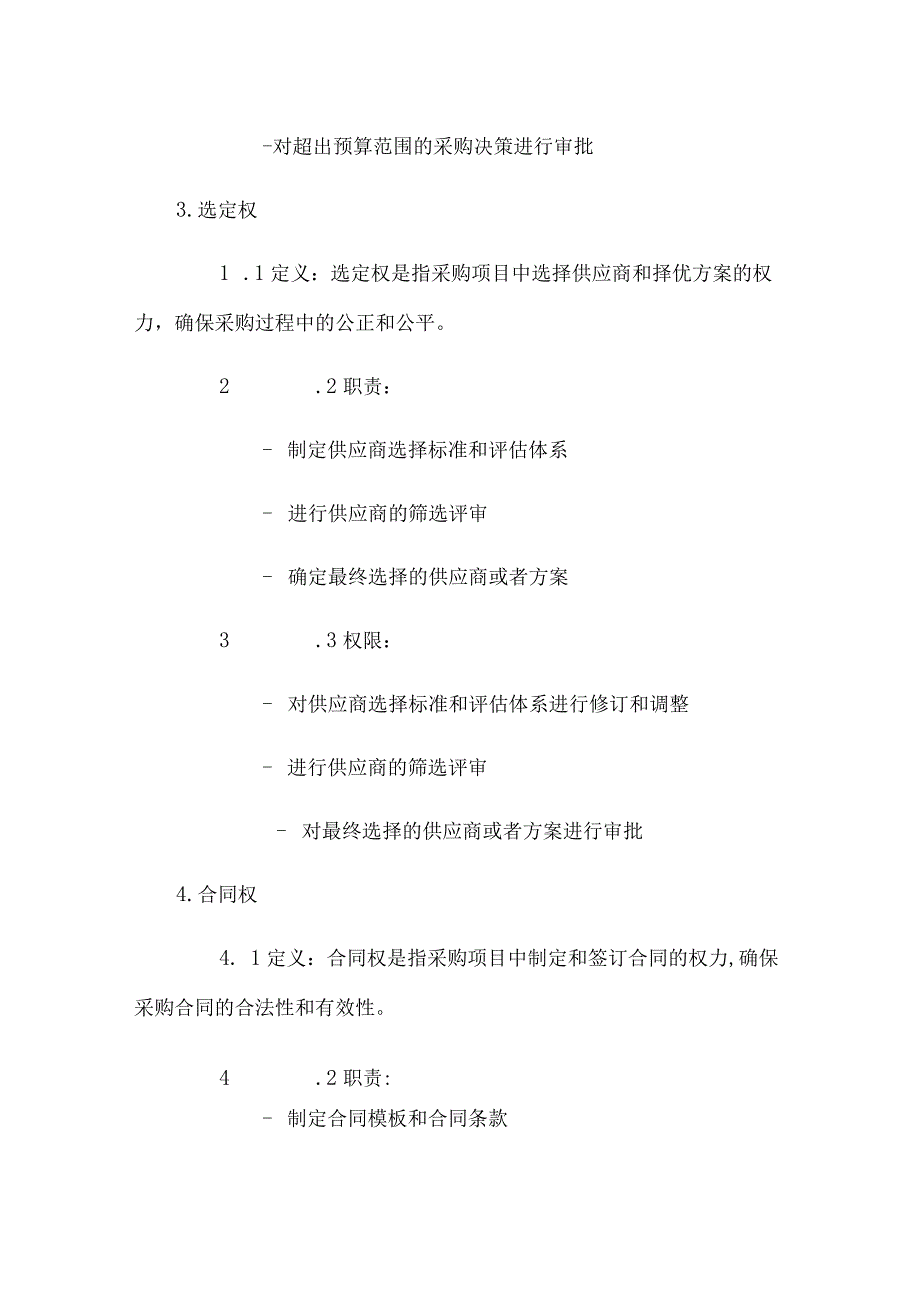 供应链采购三权分立原则.docx_第2页