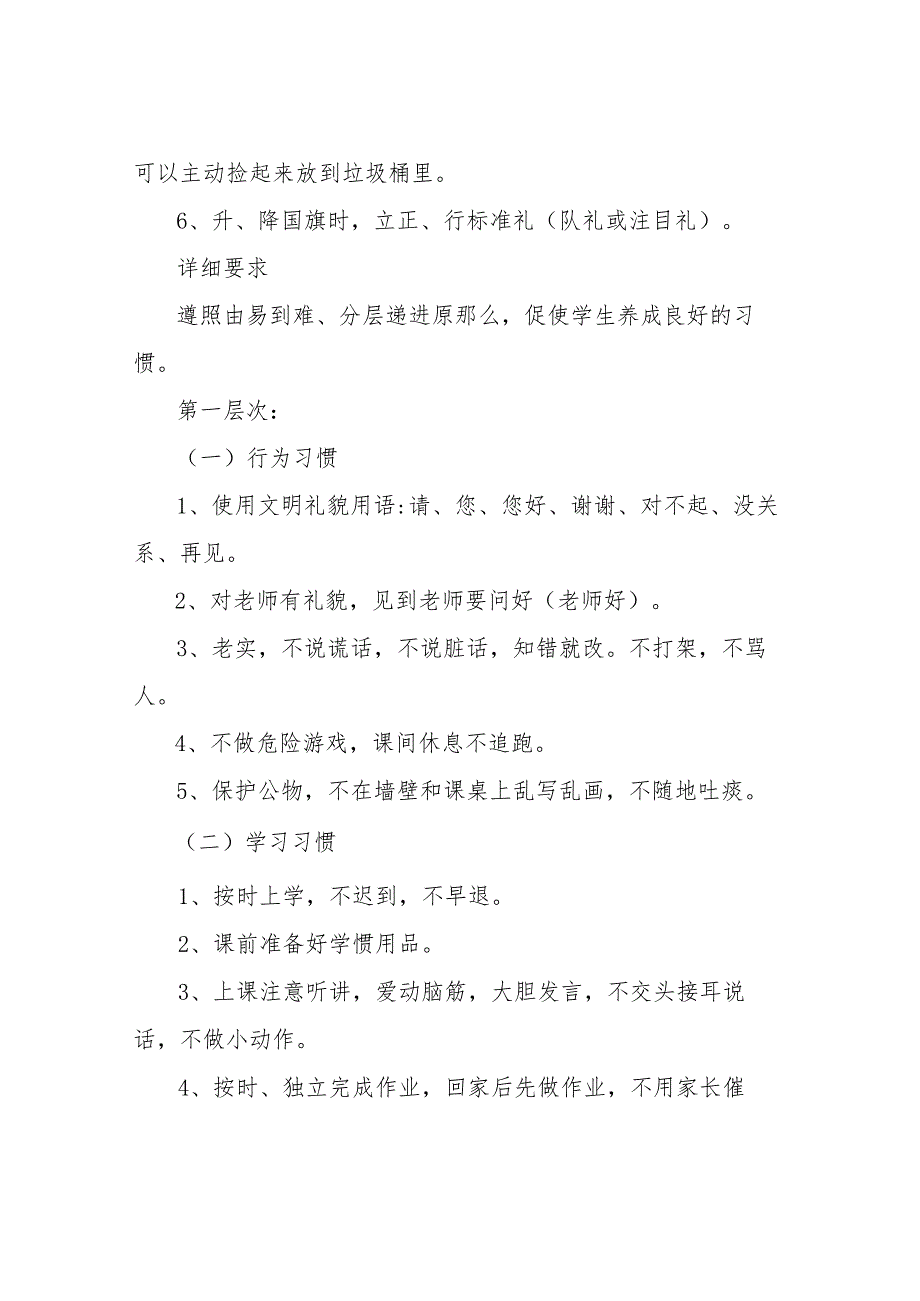 【精品文档】2022新学期开学第一课主题班会教案最新篇（整理版）.docx_第2页