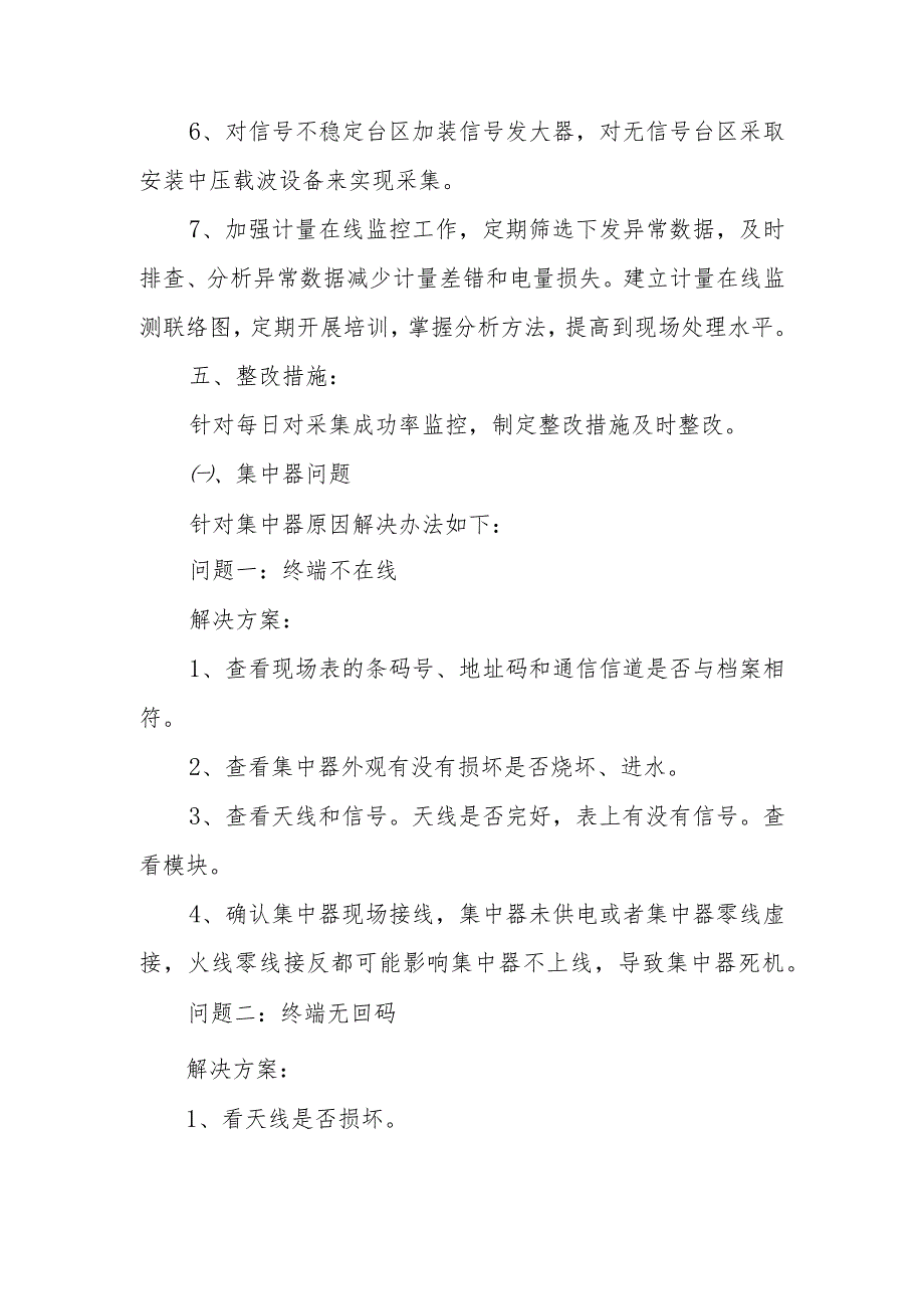 供电公司远程费控现场运维管理办法及管控流程模板.docx_第3页