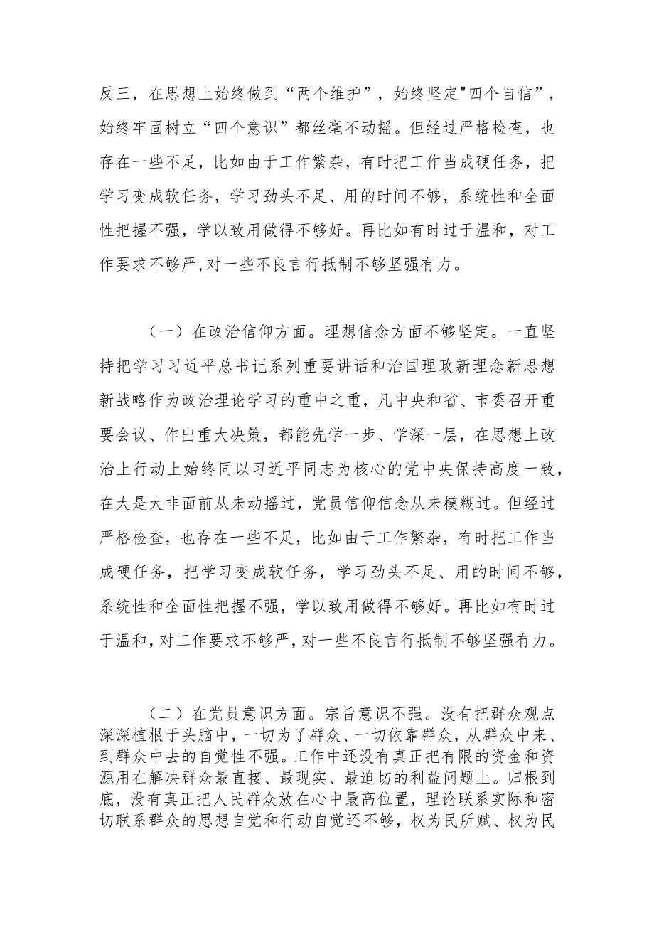 【精品文档】在本年度组织生活会个人对照检查情况汇报（整理版）.docx_第2页