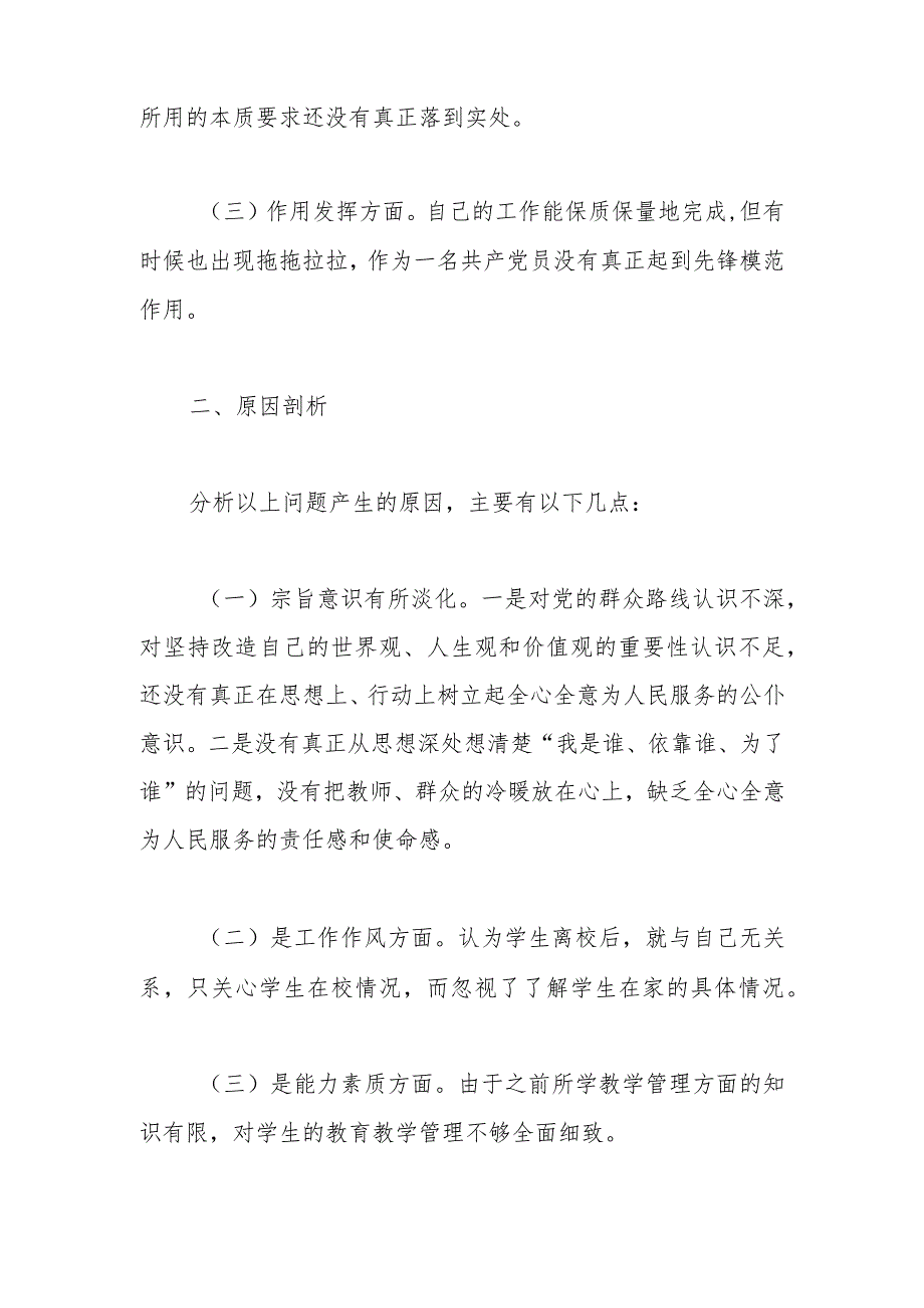 【精品文档】在本年度组织生活会个人对照检查情况汇报（整理版）.docx_第3页