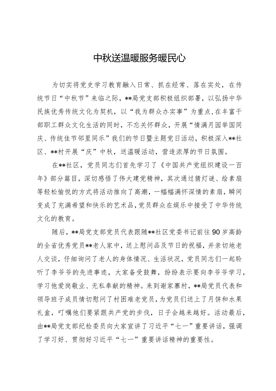 中秋节活动简报.docx_第1页
