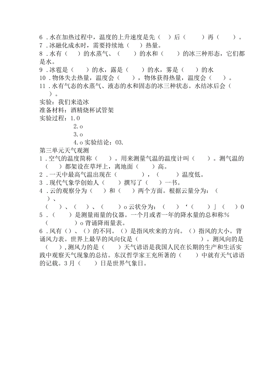 小学科学湘教版三年级下册期中复习题.docx_第2页