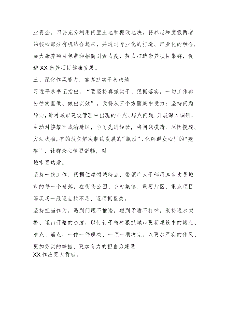 【最新公文】2023年关于坚持不懈用主题教育引领XX住建事业高质量发展（精品版）.docx_第3页