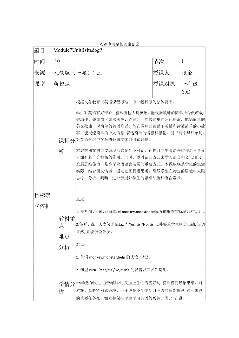 一年级上册Module7张金Module7Unit1Isitadog教案设计.docx_第1页