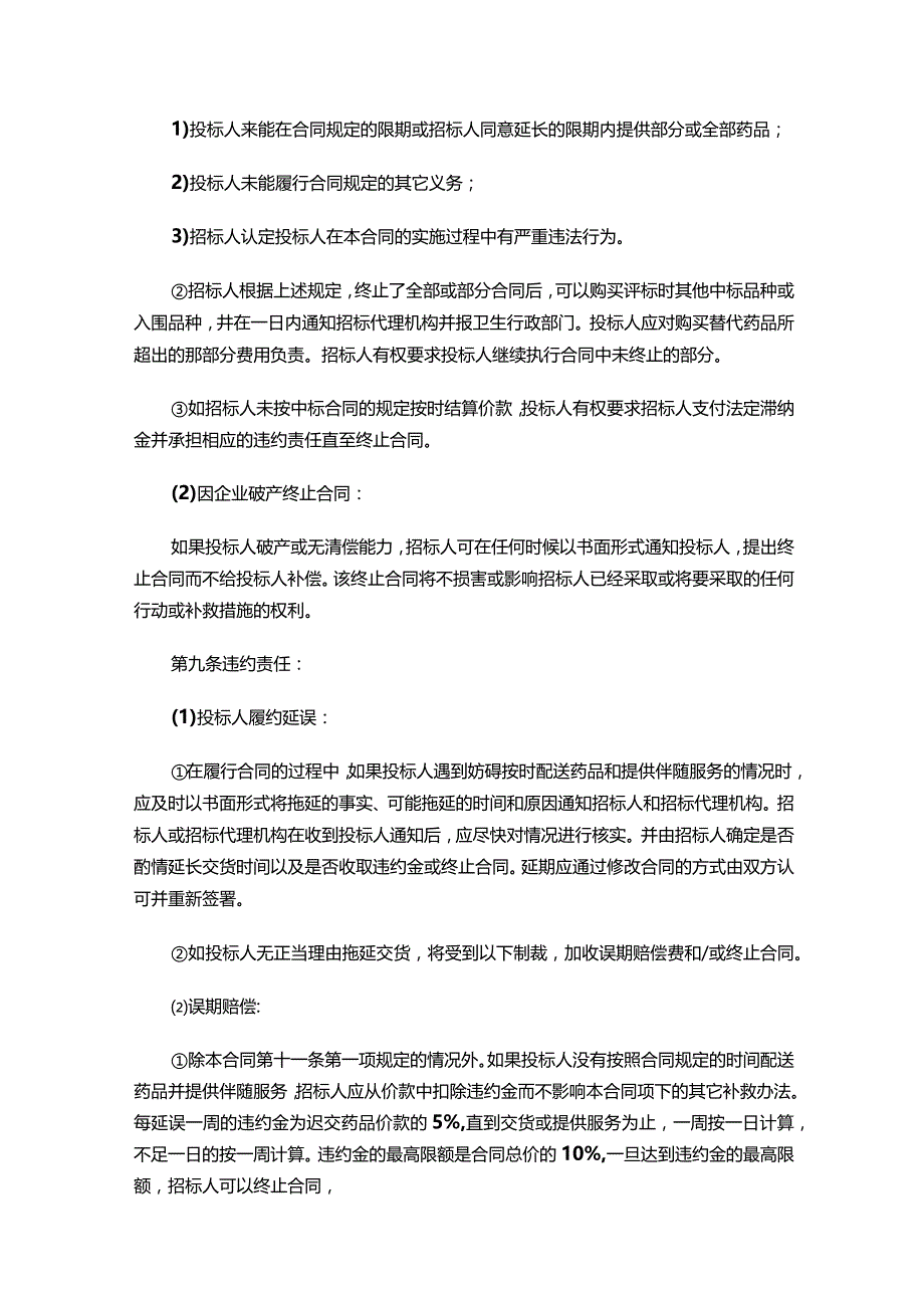 四份药品采购合同.docx_第3页