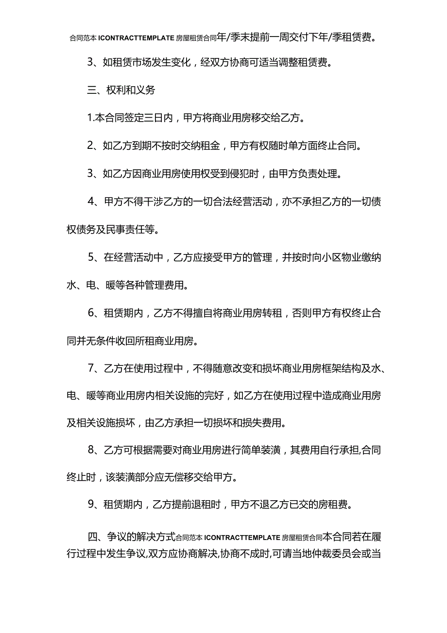 商业住房出租合同(合同范本).docx_第3页