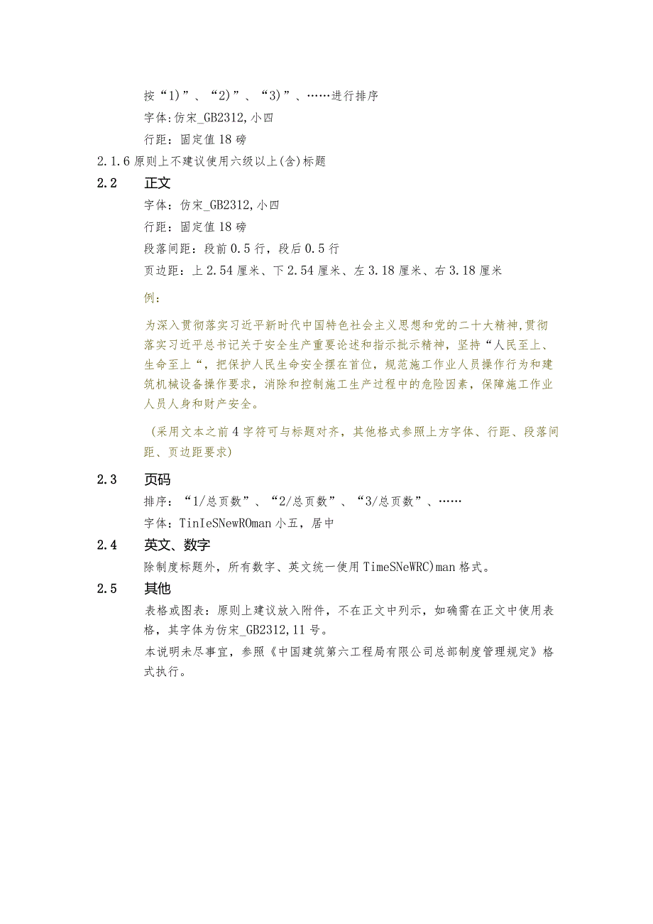 中建六局华北建设有限公司制度模板使用说明.docx_第2页