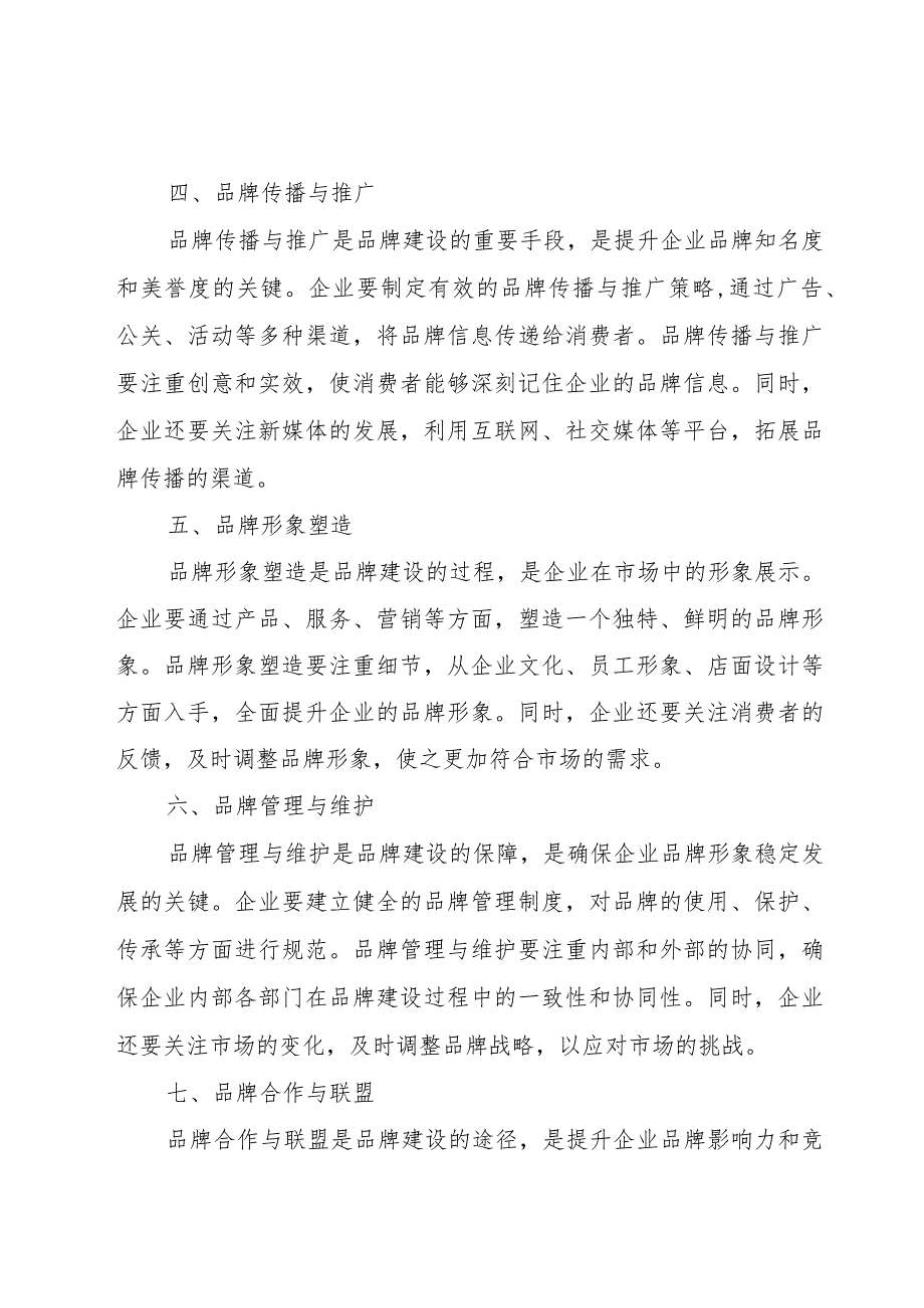 品牌建设机制.docx_第2页