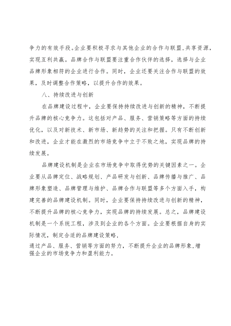 品牌建设机制.docx_第3页