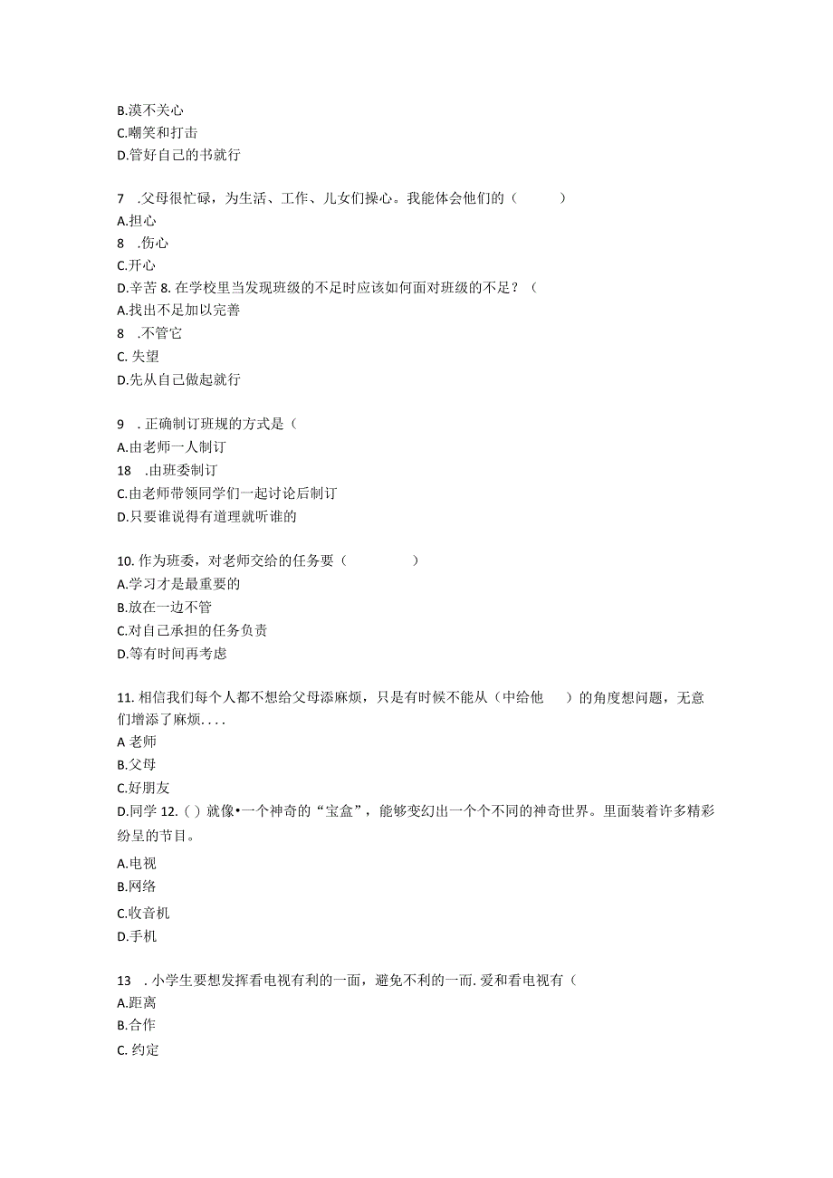 四年级上册册道德与法治期中（2）试卷.docx_第2页