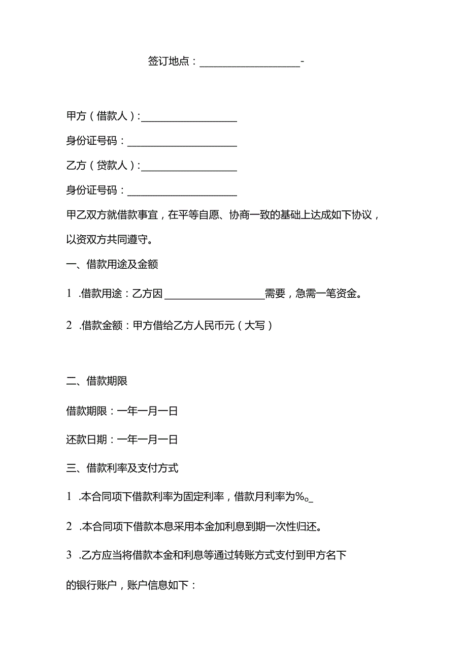 借款协议范本.docx_第2页