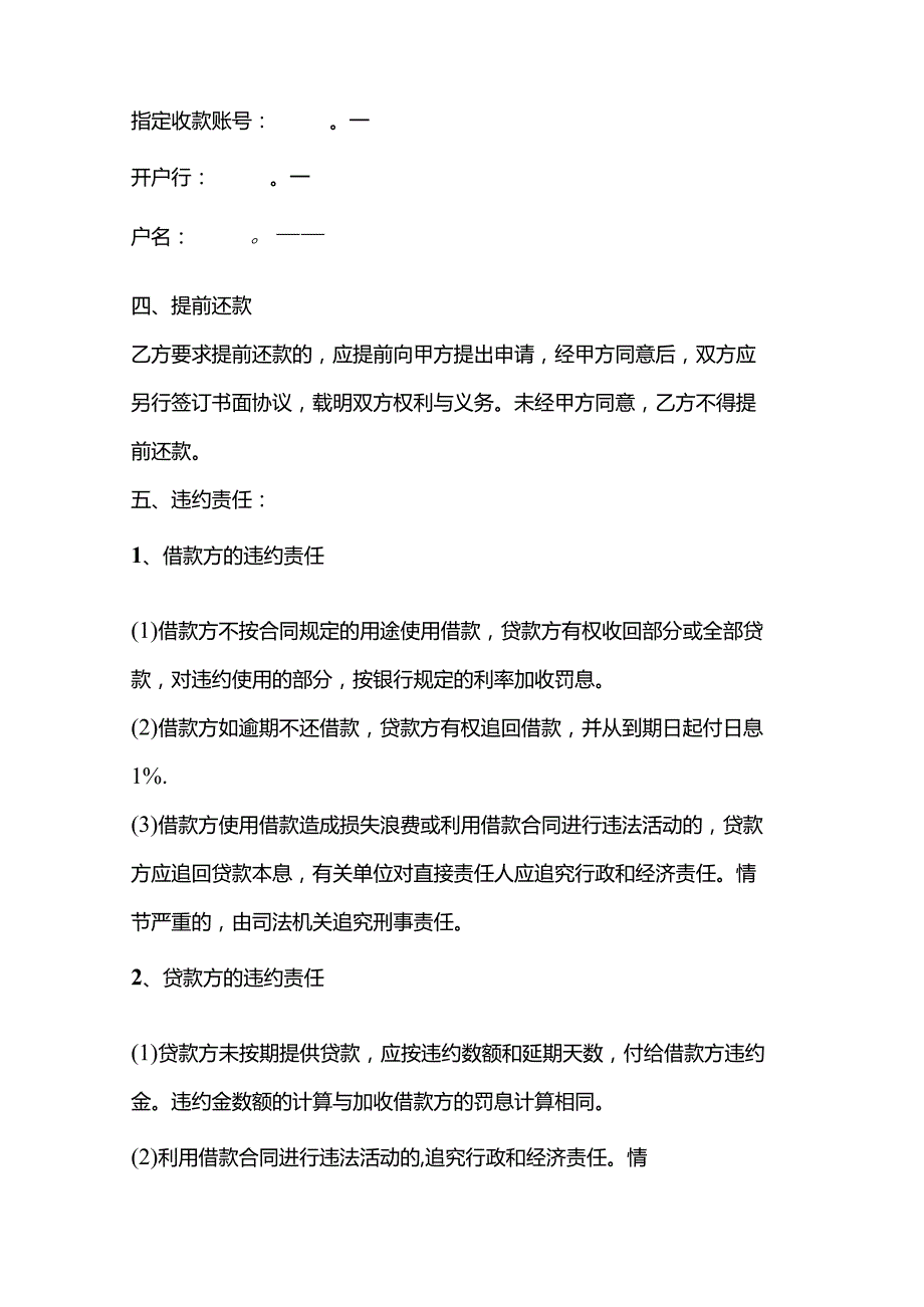 借款协议范本.docx_第3页