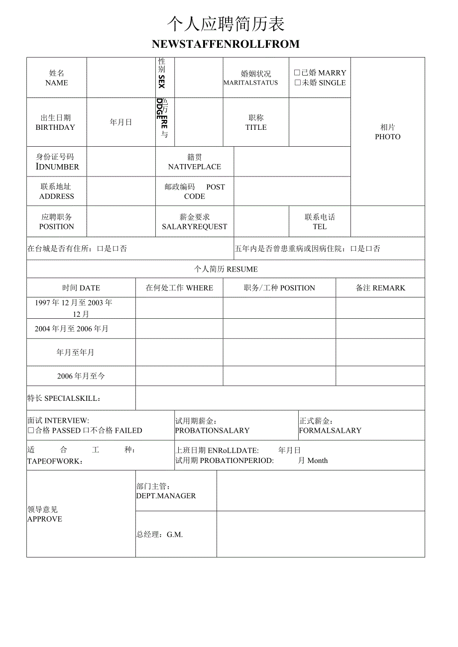 个人简历空白表格(44).docx_第2页