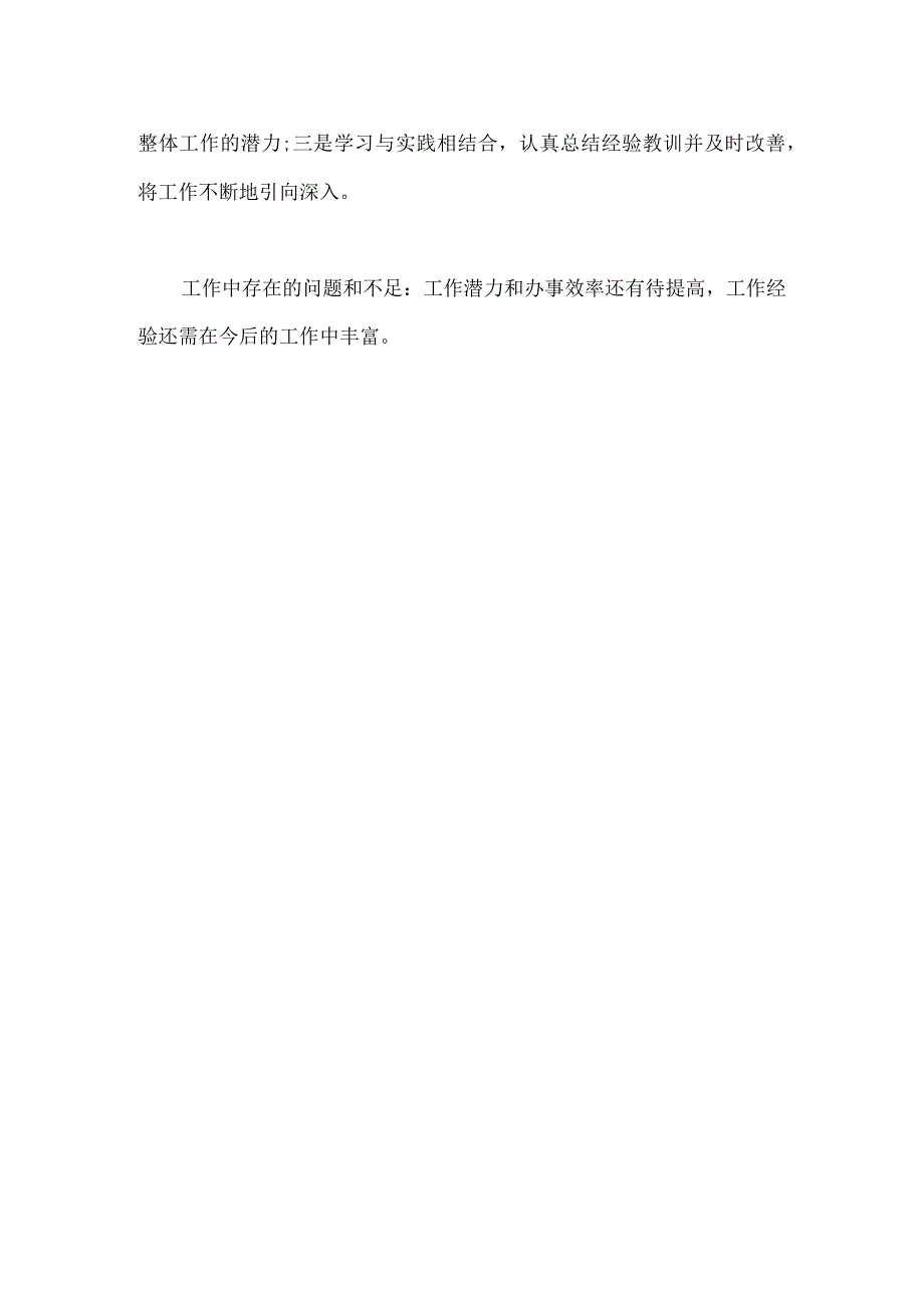 个人现实表现材料2.docx_第2页