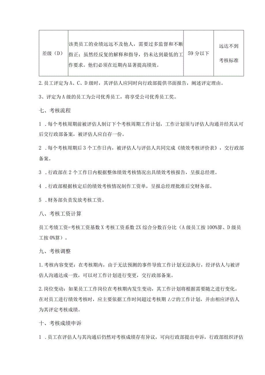 中小企业员工绩效考核制度（正式版、附考核表）.docx_第3页