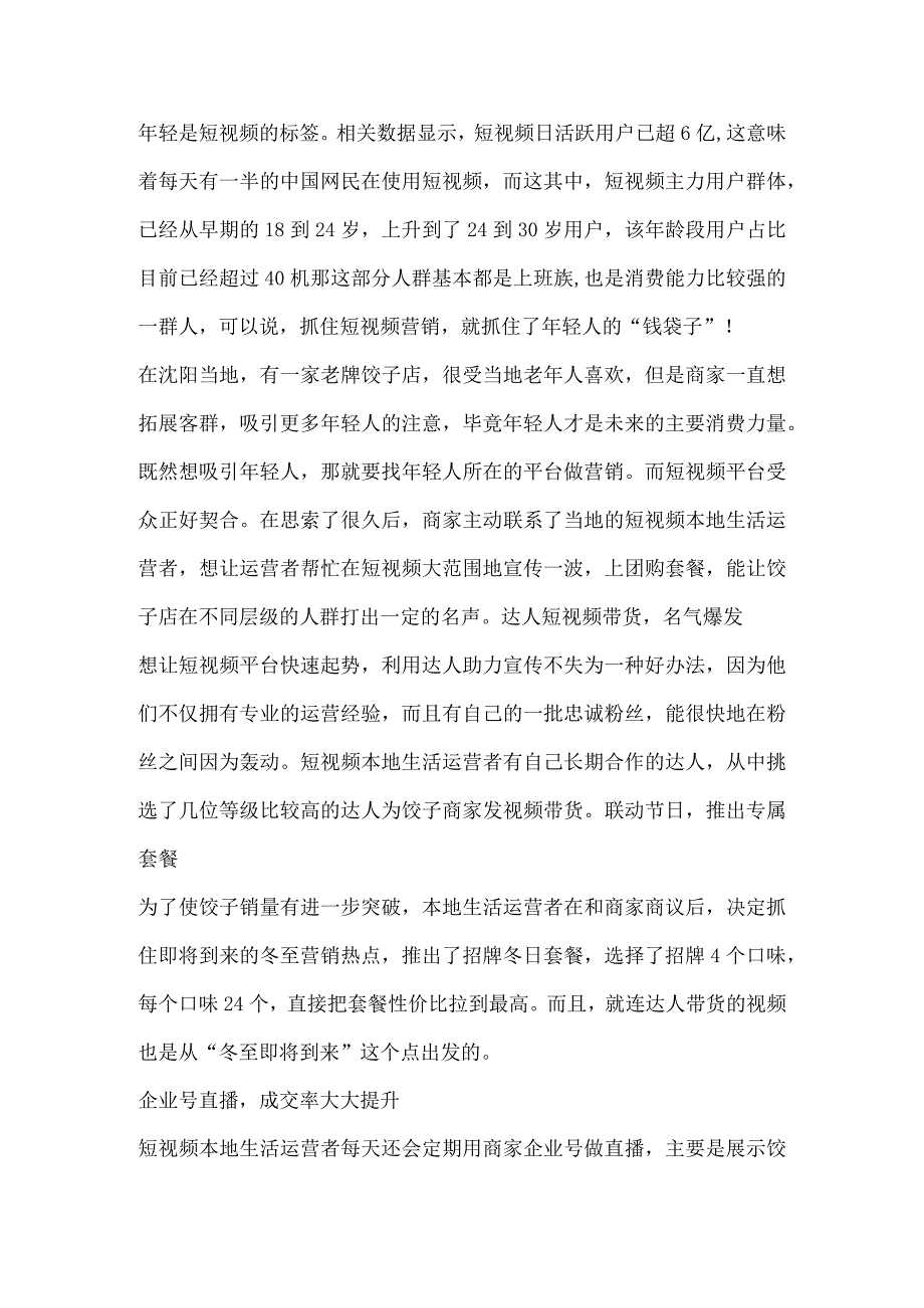 一周赚16万！抓住短视频本地生活营销就抓住了年轻人的“心”！.docx_第1页