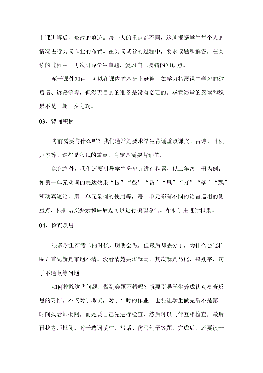 【经验分享】临近期末哪些习惯决定学生的成绩？.docx_第2页