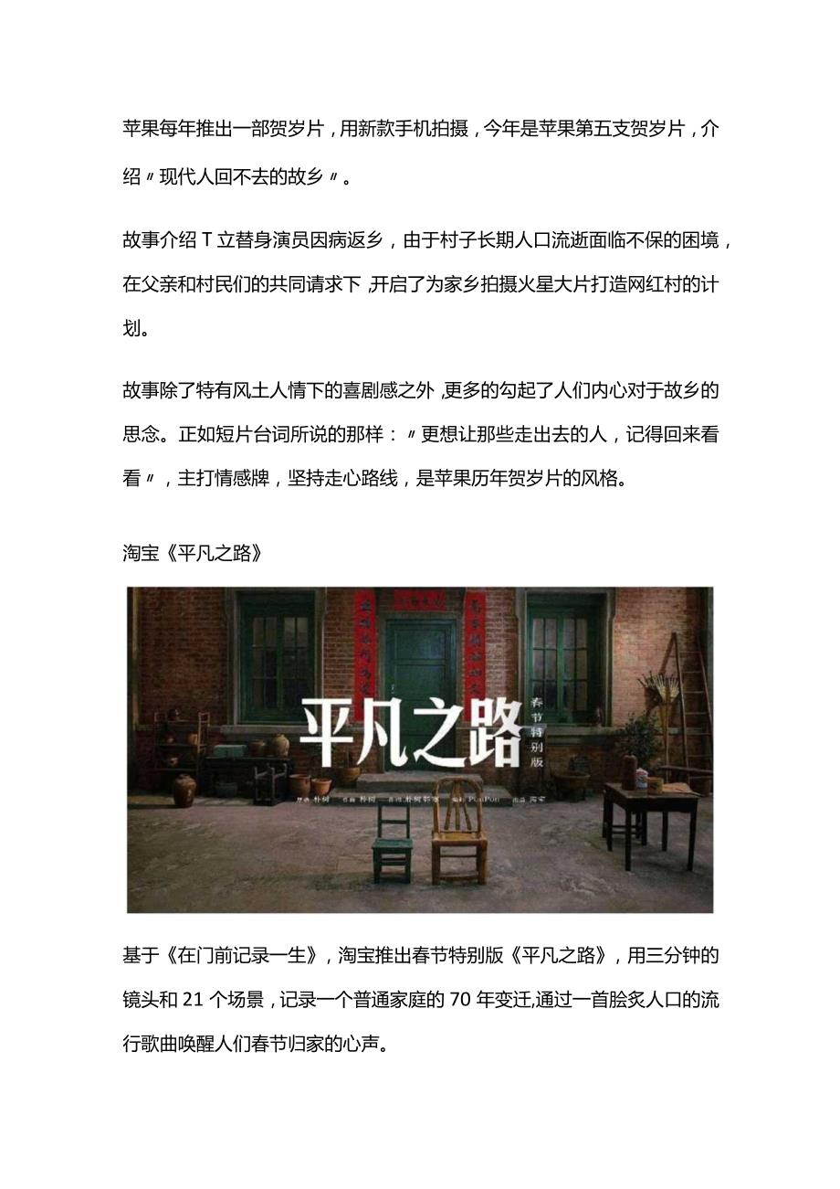 品牌春节营销创意案例总结分析报告(2022年版）.docx_第2页