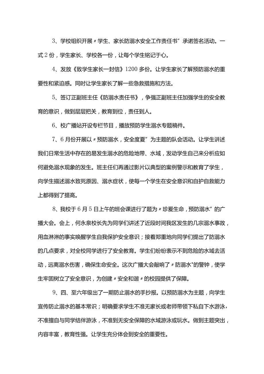 小学防溺水安全教育总结.docx_第2页