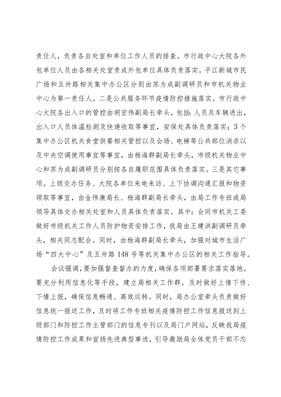 局长专题会议纪要.docx_第2页