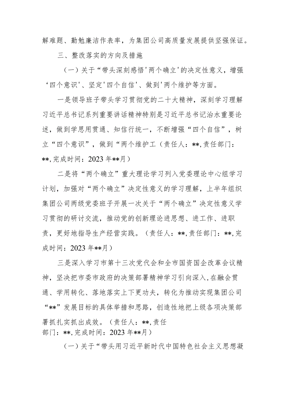 【最新党政公文】集团公司领导班子民主生活会整改落实方案（完整版）.docx_第2页