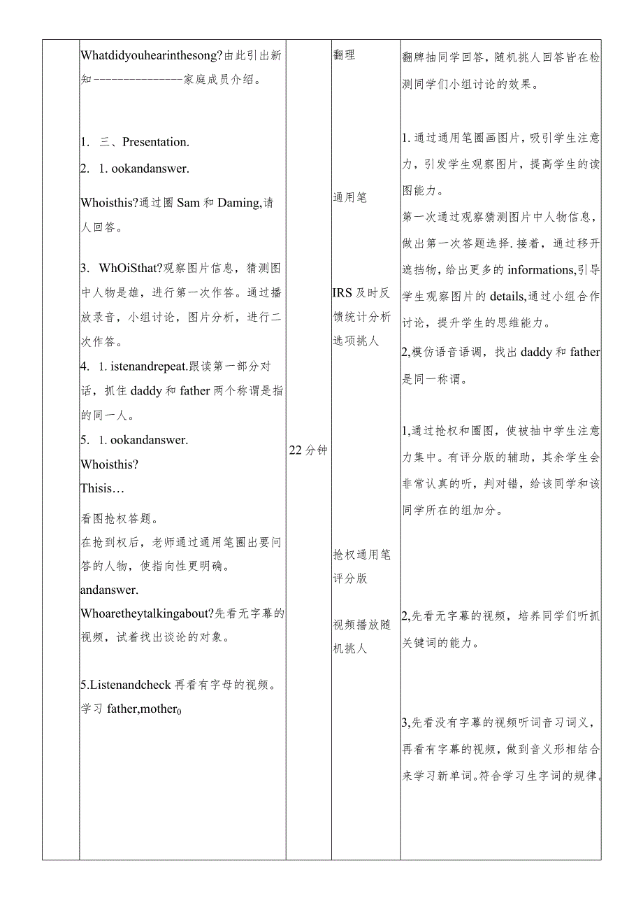 一年级上册Module10醍摩豆智慧教室TPC教学设计外研社一起一上M10U1.docx_第2页