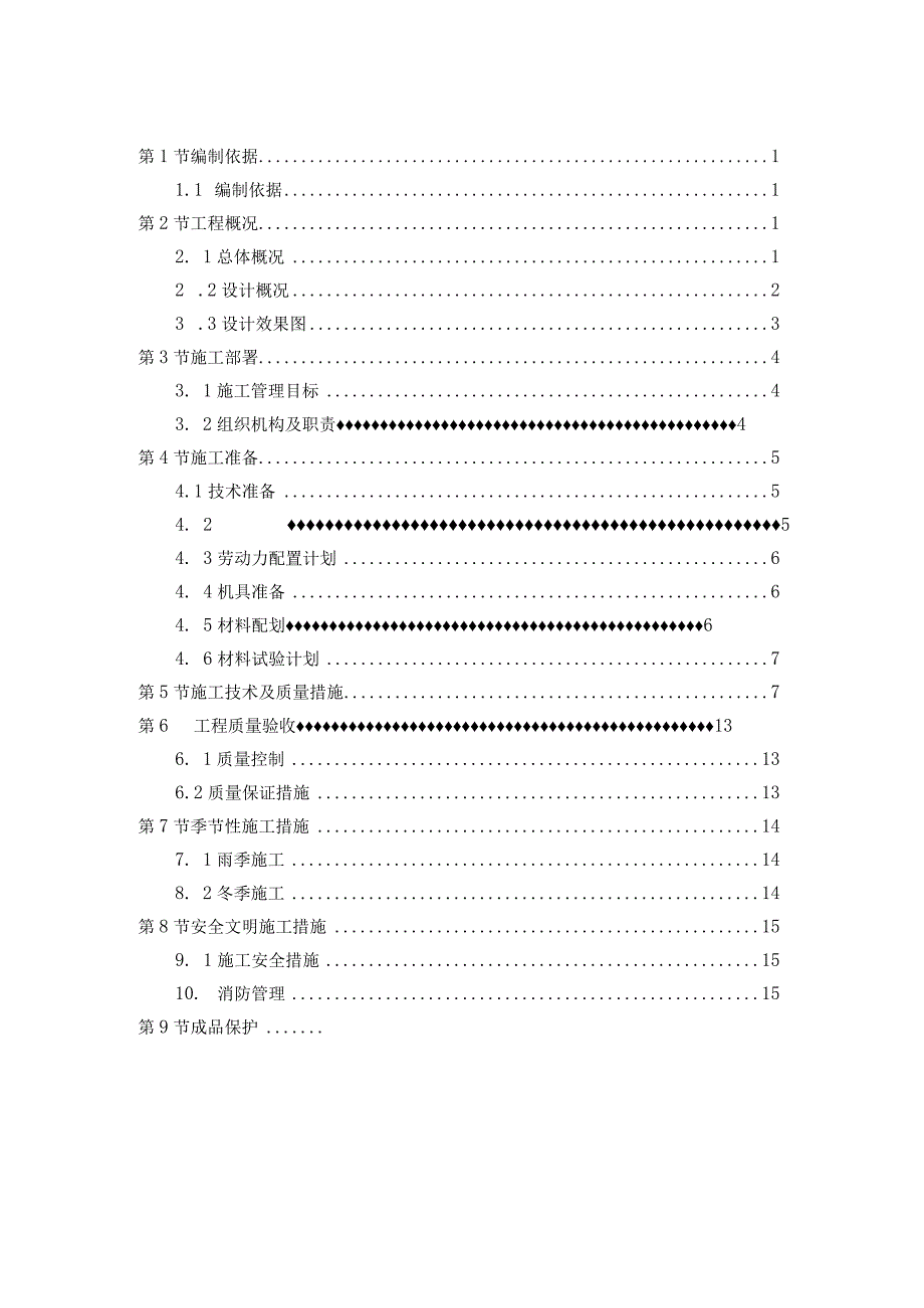 屋面施工方案√.docx_第2页