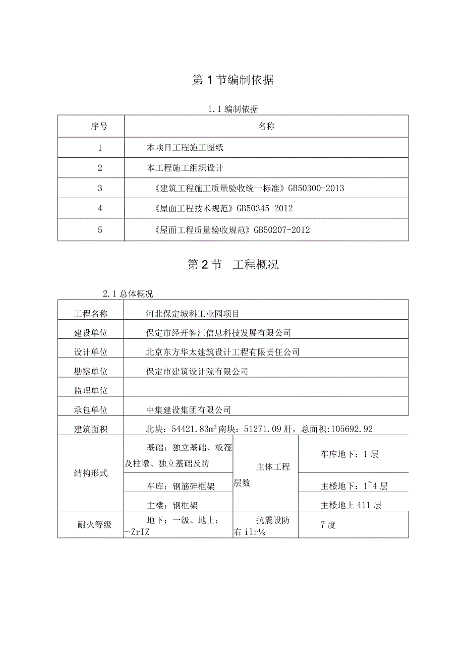 屋面施工方案√.docx_第3页