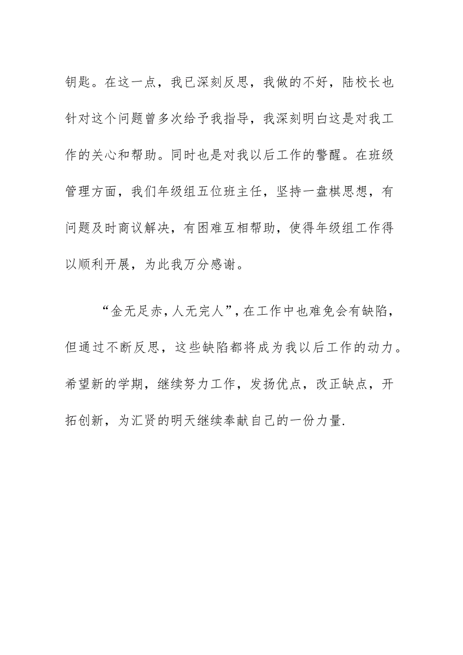 小学部年级主任学期末述职报告（2023年6月）.docx_第3页