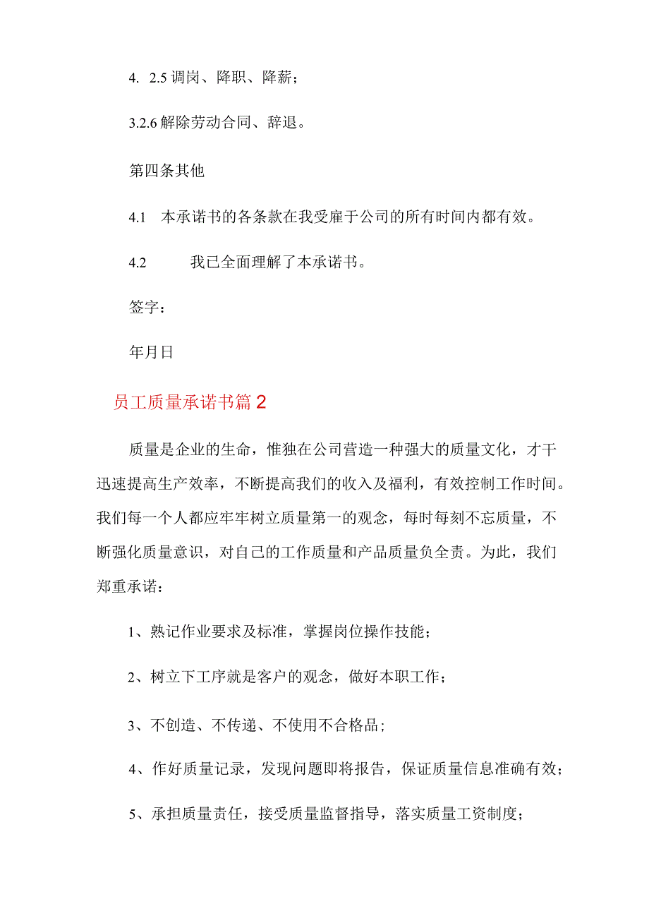 员工质量承诺书汇编五篇.docx_第3页