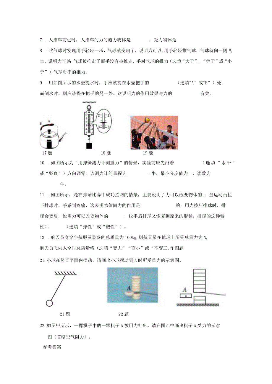 七章力单元测试题（含答案）.docx_第2页