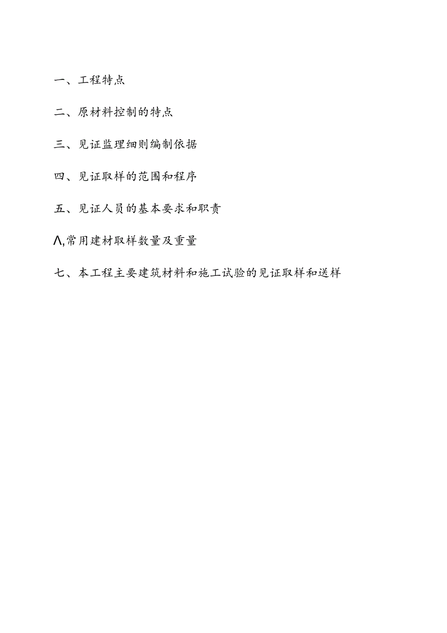 商品住宅兼容商业商务用房工程见证取样及送检计划.docx_第3页