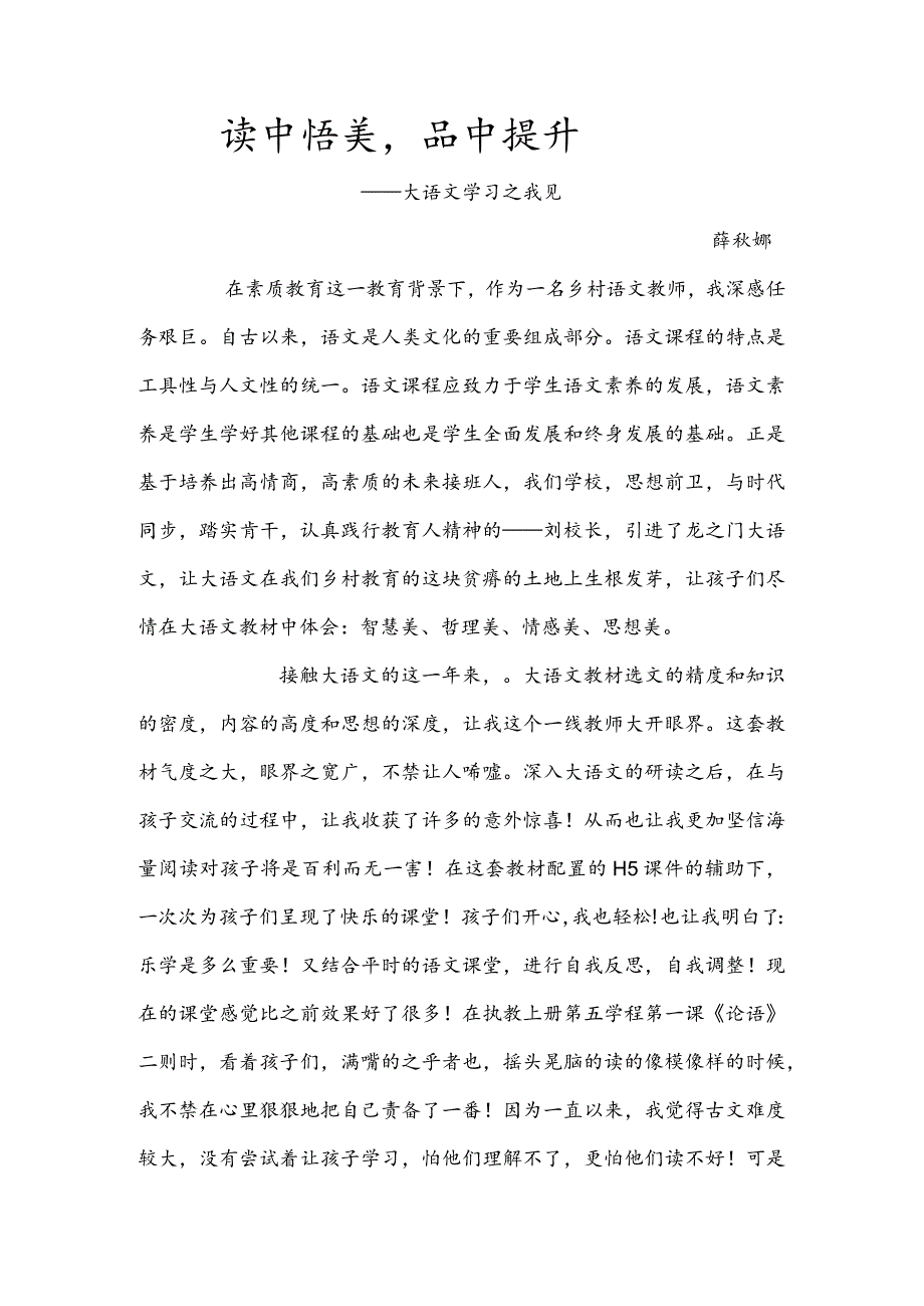 一年级薛秋娜.docx_第1页