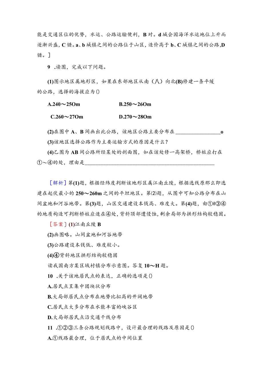 中图必修141自然条件对城市及交通线路的影响作业含解析.docx_第3页